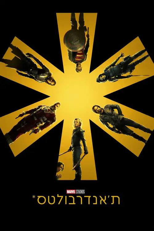 Thunderbolts* poster
