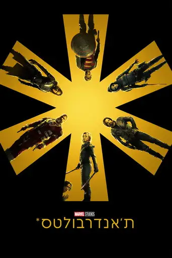 Thunderbolts* poster