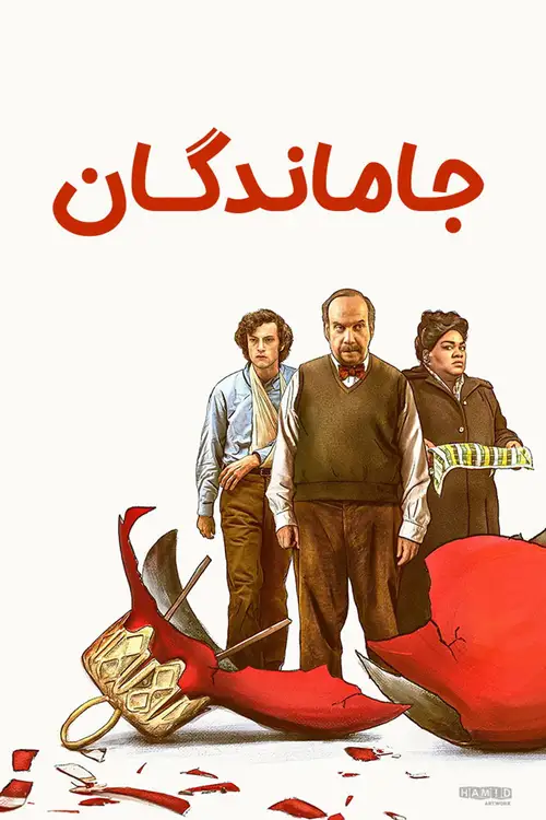The Holdovers poster