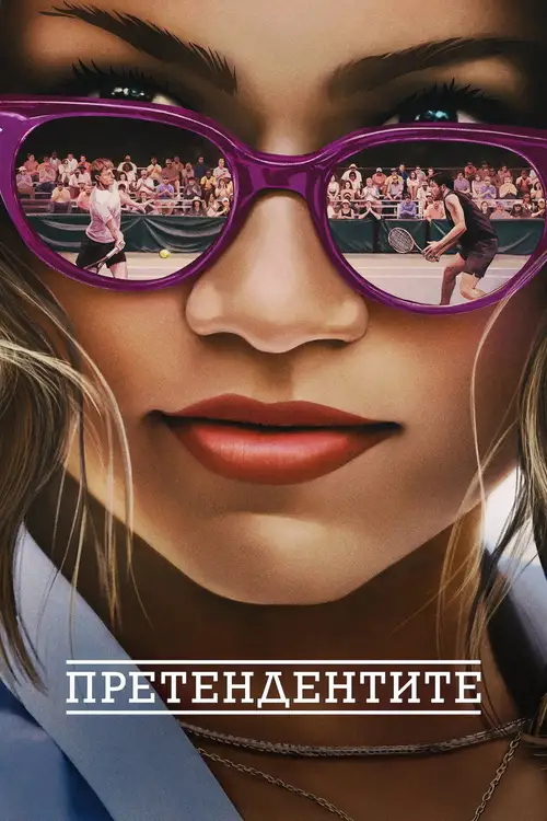 Challengers poster