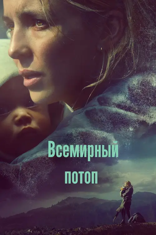 The End We Start From poster