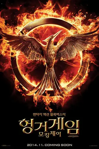 The Hunger Games: Mockingjay - Part 1 poster The Hunger Games: Mockingjay - Part 1 poster