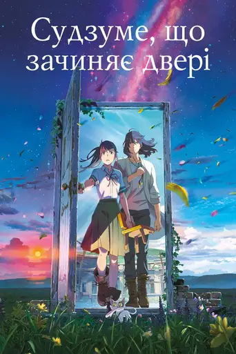 Suzume poster Suzume poster