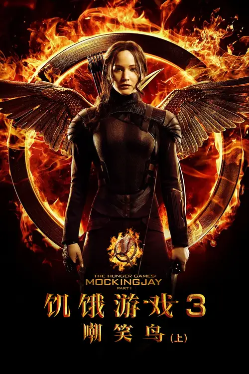 The Hunger Games: Mockingjay - Part 1 poster