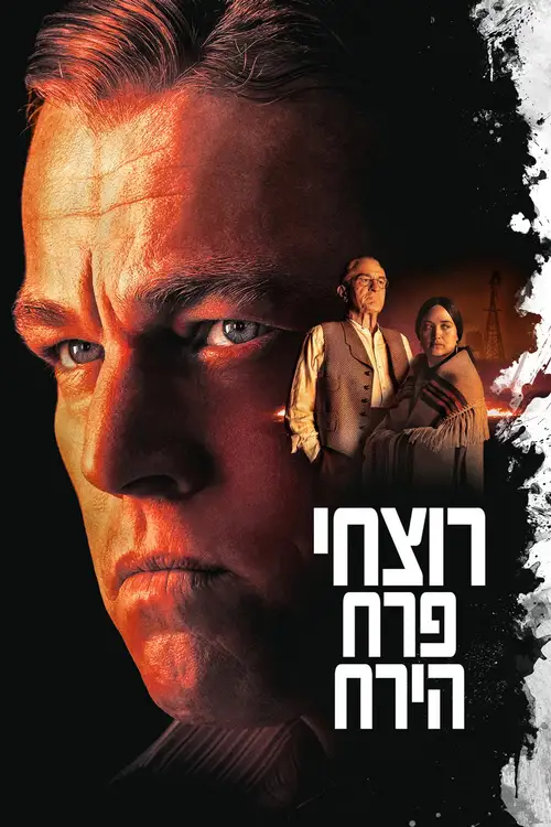 Killers of the Flower Moon poster
