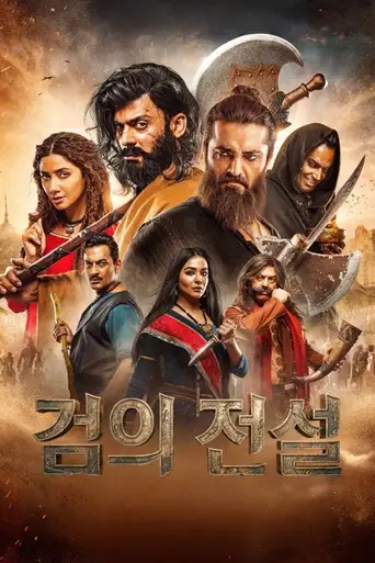 The Legend of Maula Jatt poster The Legend of Maula Jatt poster