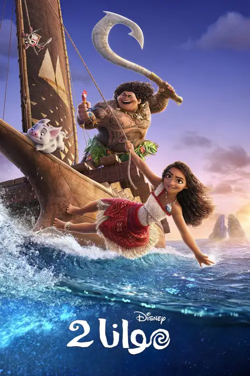 Moana 2 poster