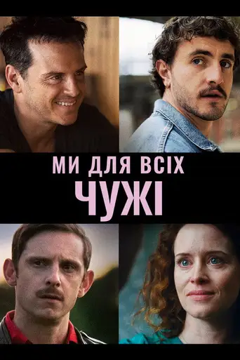 All of Us Strangers poster All of Us Strangers poster