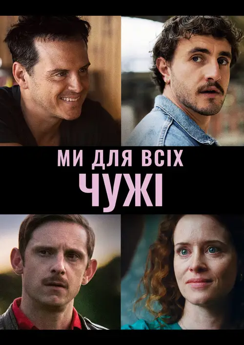 All of Us Strangers poster