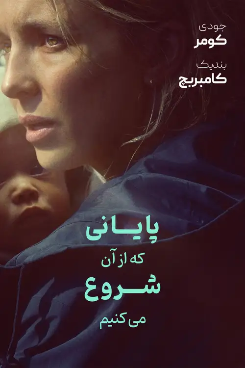 The End We Start From poster