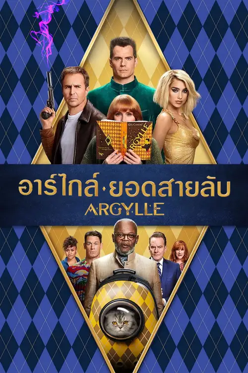 Argylle poster