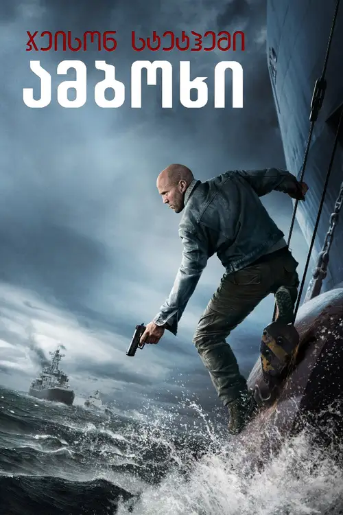 Mutiny poster