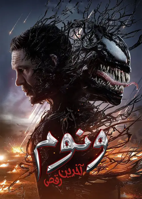 Venom: The Last Dance poster