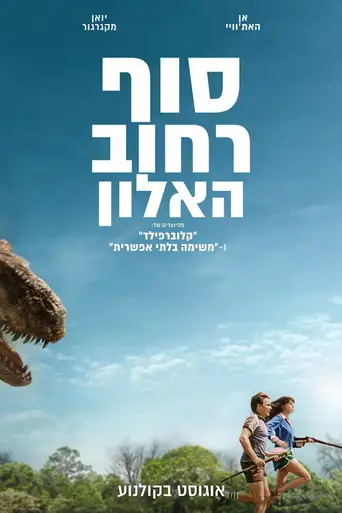 The End of Oak Street poster