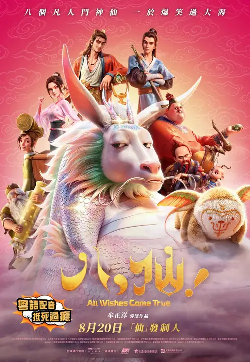 All Wishes Come True! poster