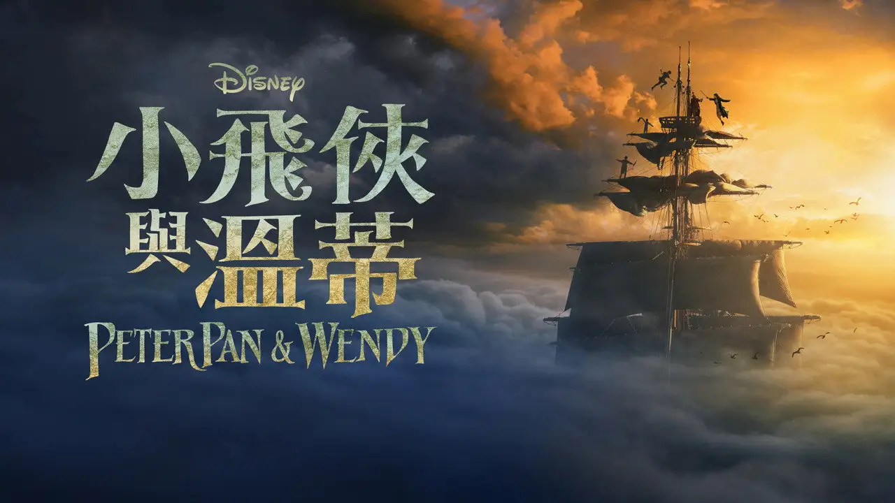 Peter Pan & Wendy wallpaper